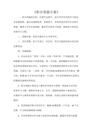 《积分奖励方案》