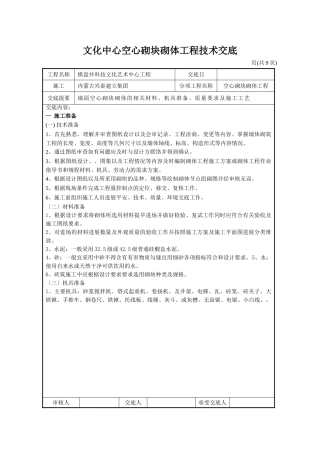 文化中心空心砌块砌体工程技术交底
