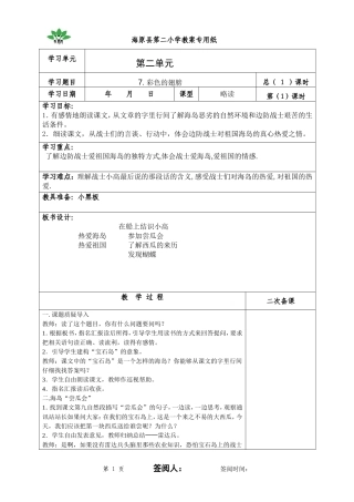 二小电子教案5(2013年5月（审定)