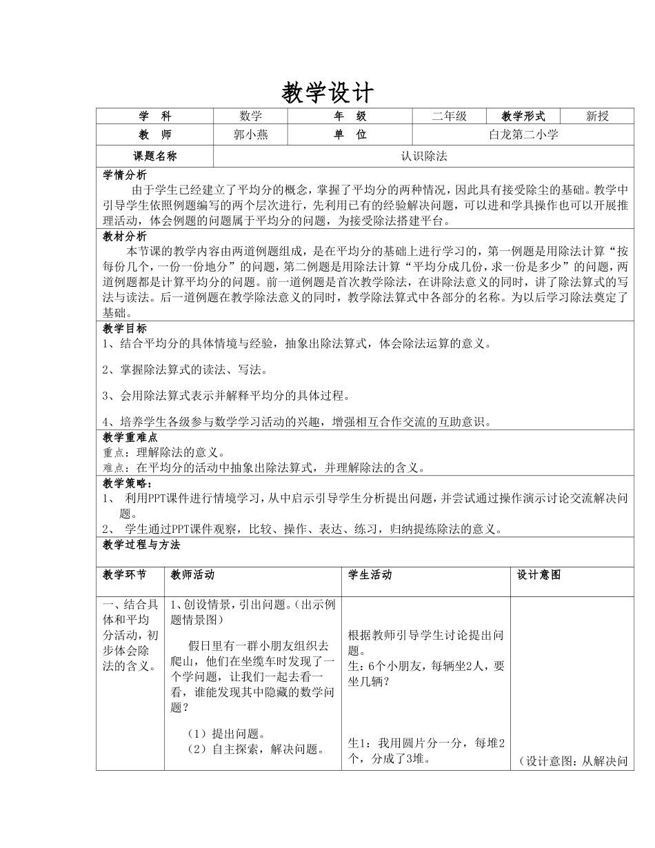 认识除法教学设计_第1页