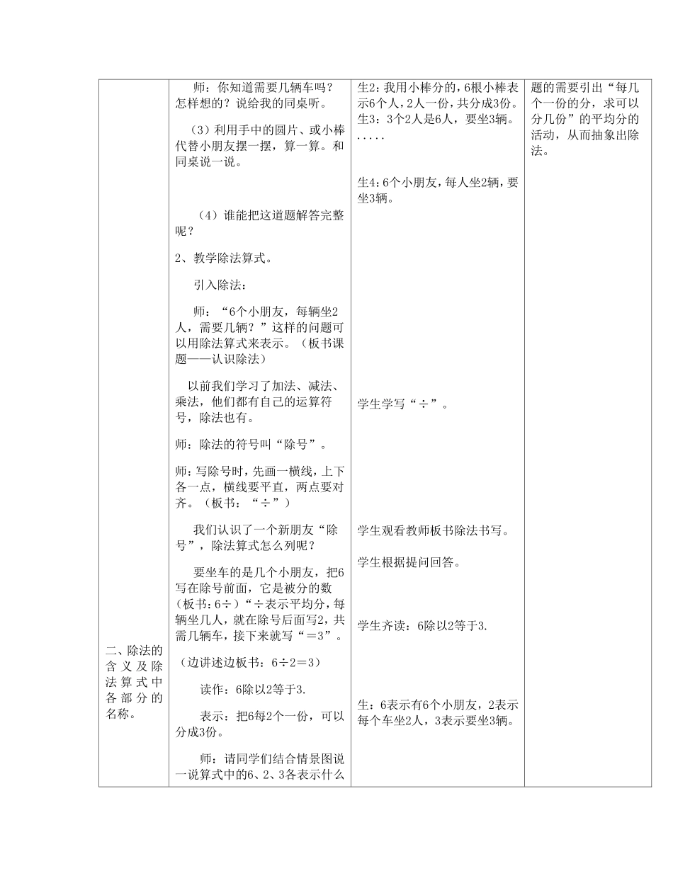 认识除法教学设计_第2页