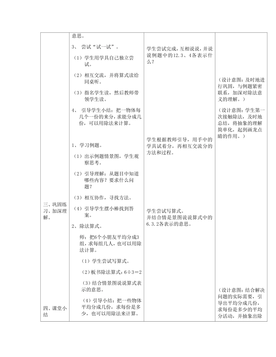 认识除法教学设计_第3页