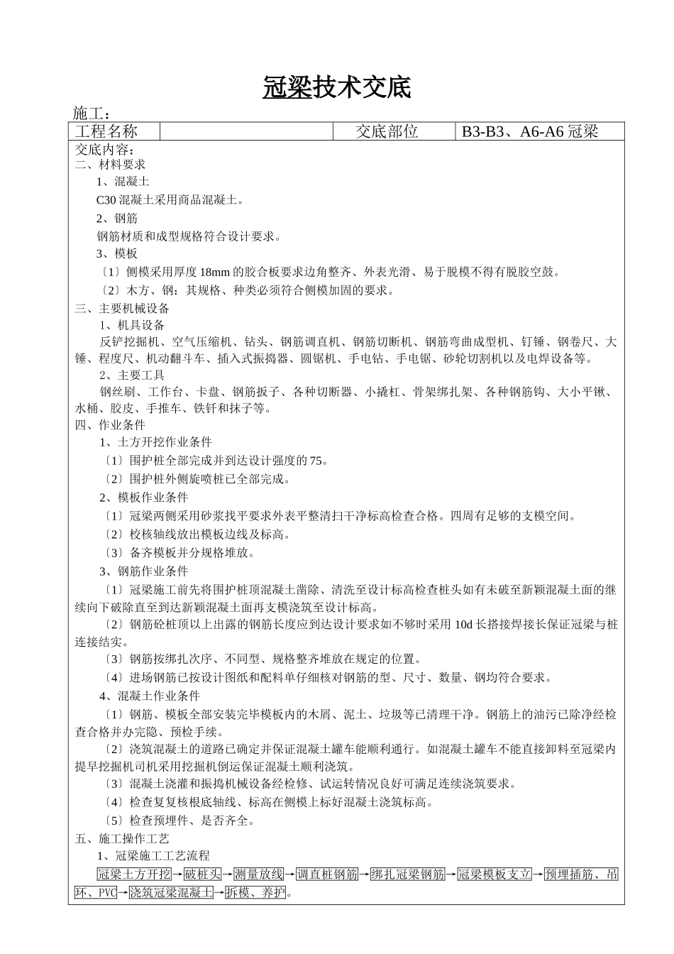 冠梁技术交底_第1页