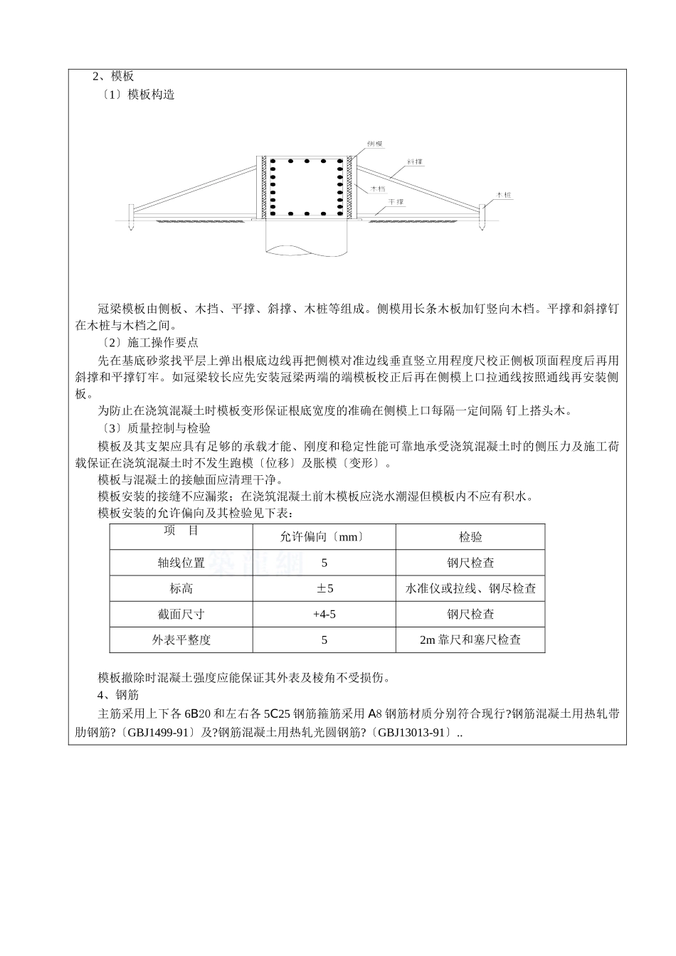 冠梁技术交底_第2页