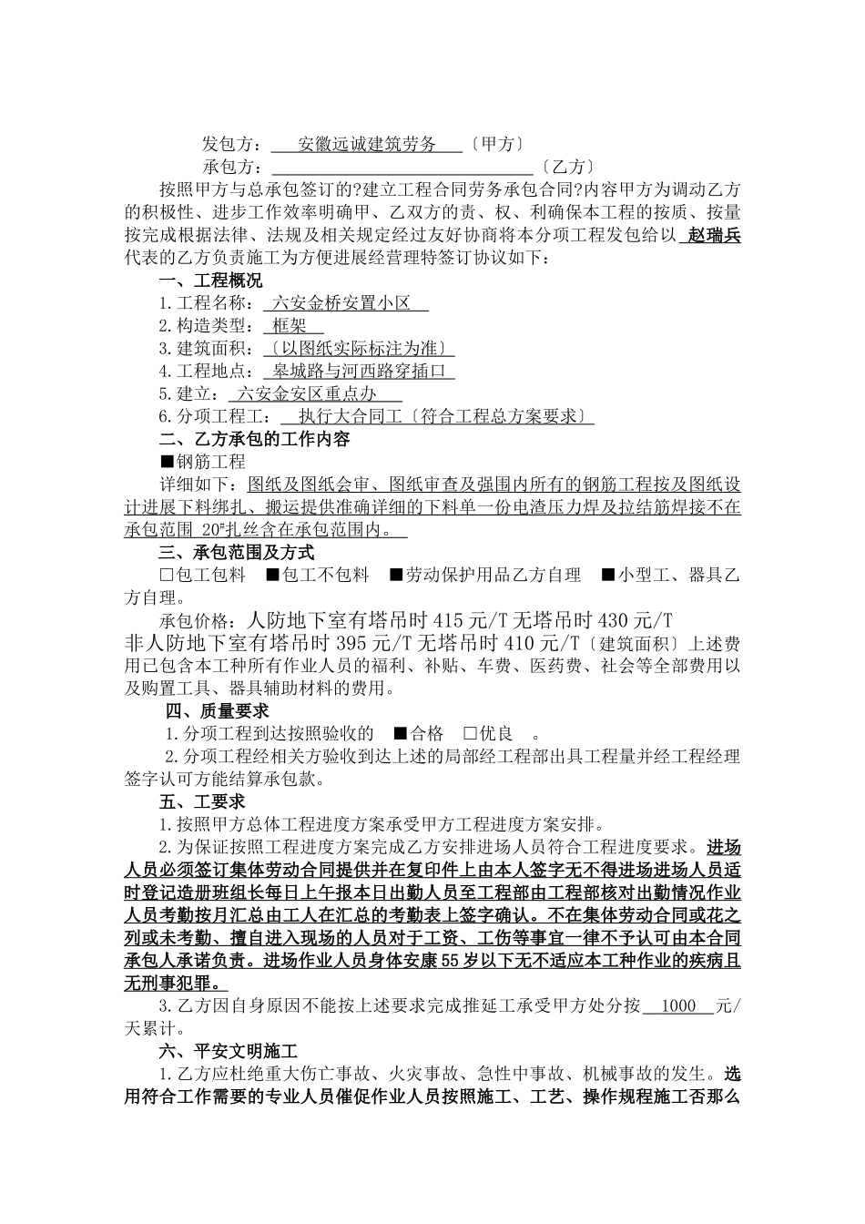 建筑工程分项内部经营承包合同（钢筋工）_第2页