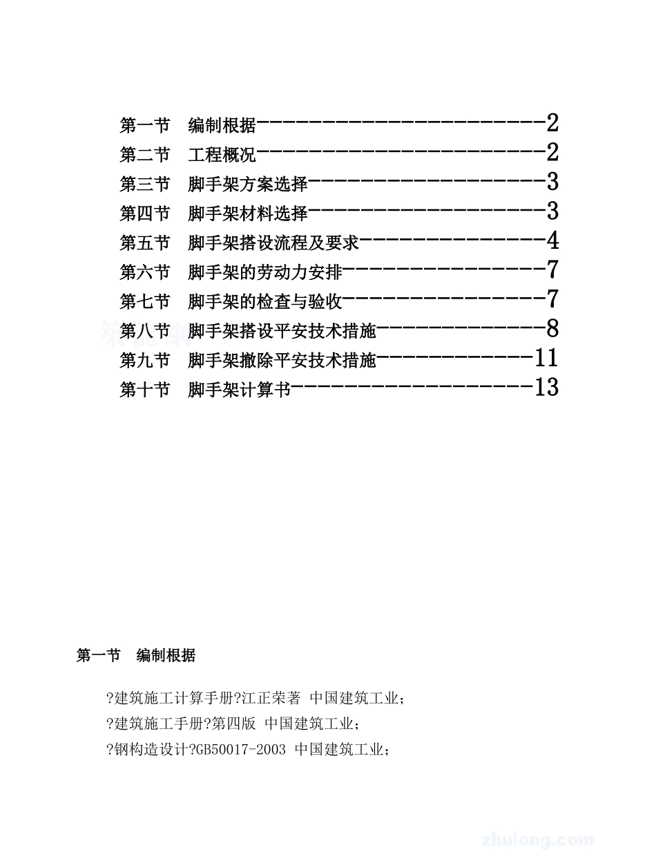 车库工程脚手架安全监理实施细则_第2页
