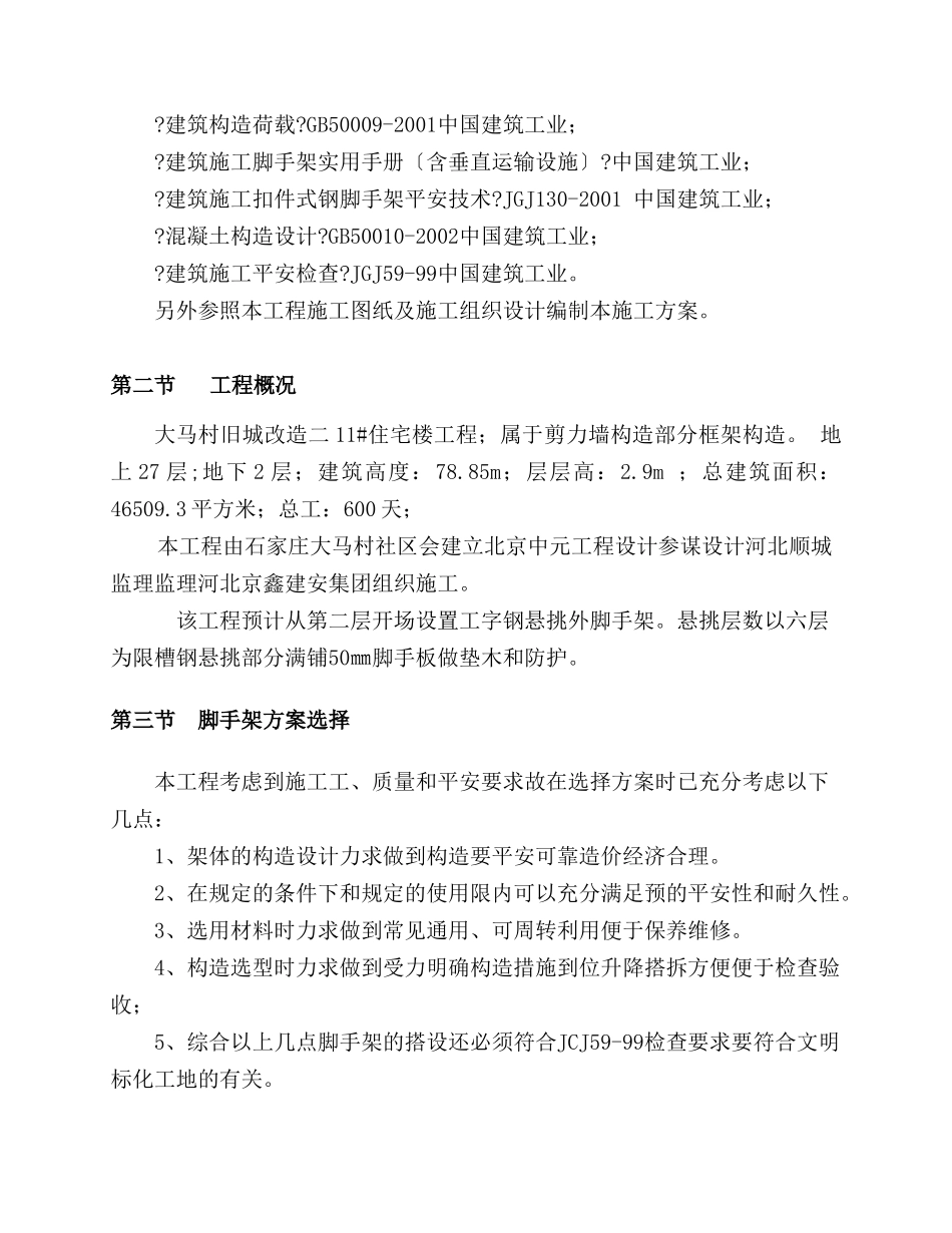 车库工程脚手架安全监理实施细则_第3页