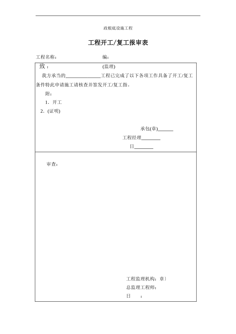 市政工程监理表格_第2页