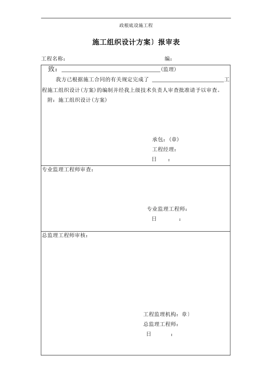 市政工程监理表格_第3页