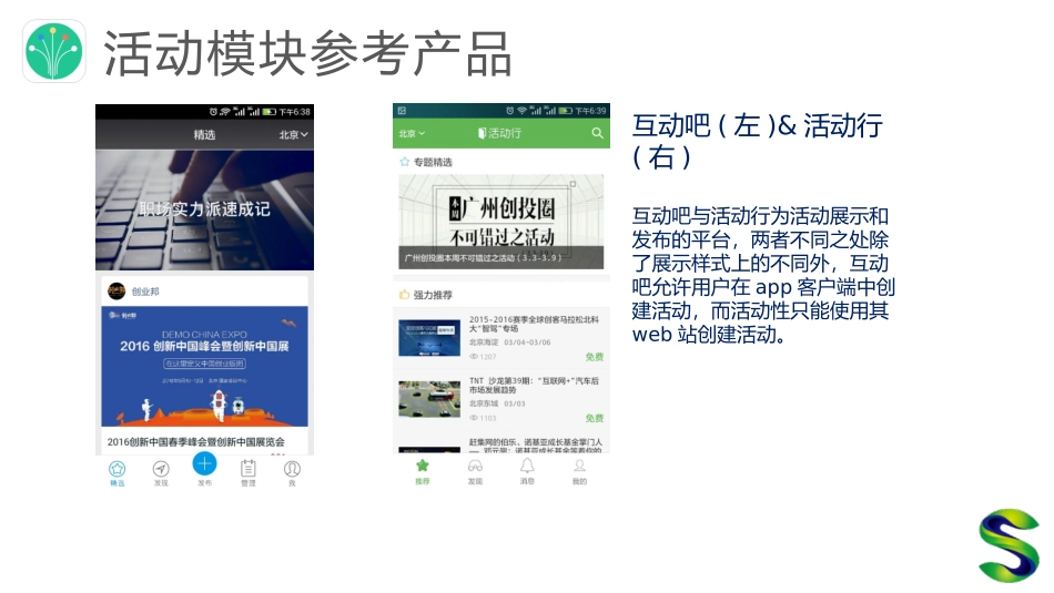 活动模块参考产品_第2页