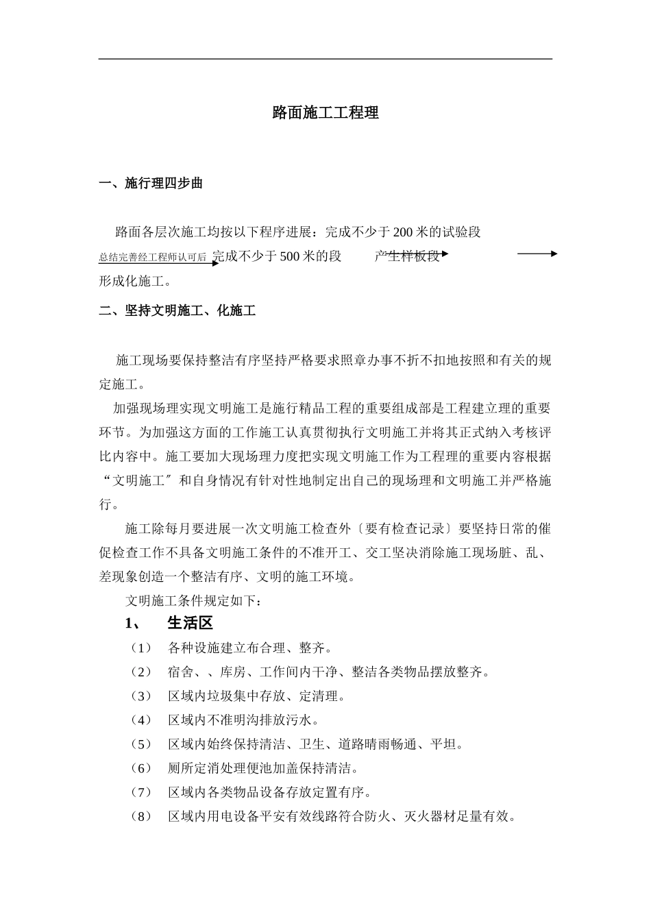 路面施工工程管理_第1页