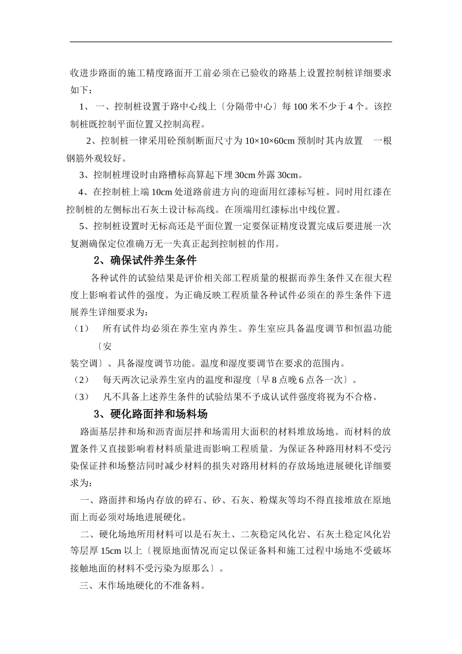 路面施工工程管理_第3页