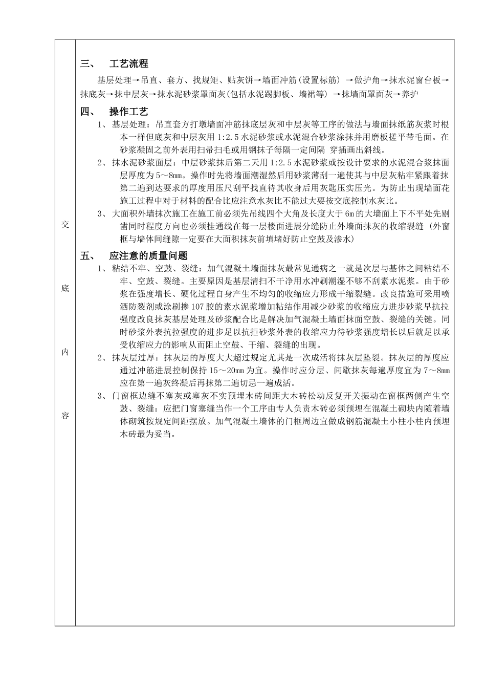 一般抹灰分项工程质量技术交底_第2页