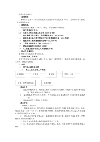 给排水监理细则