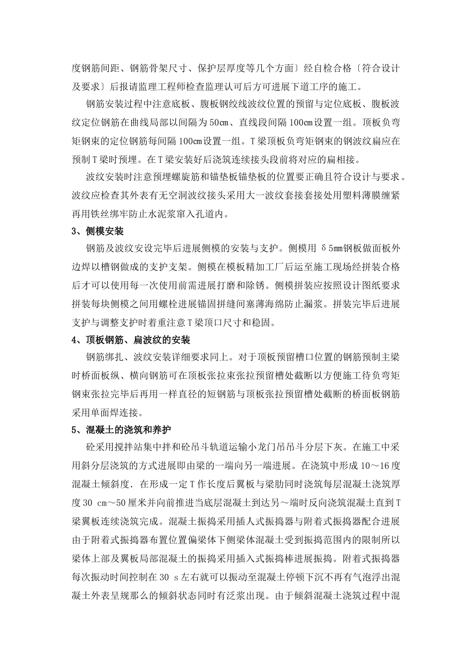 预应力混凝土T梁施工技术交底_第2页