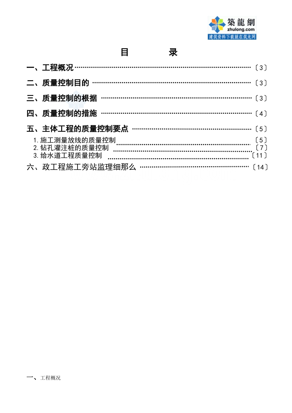 管网改造一期工程监理实施细则_第2页