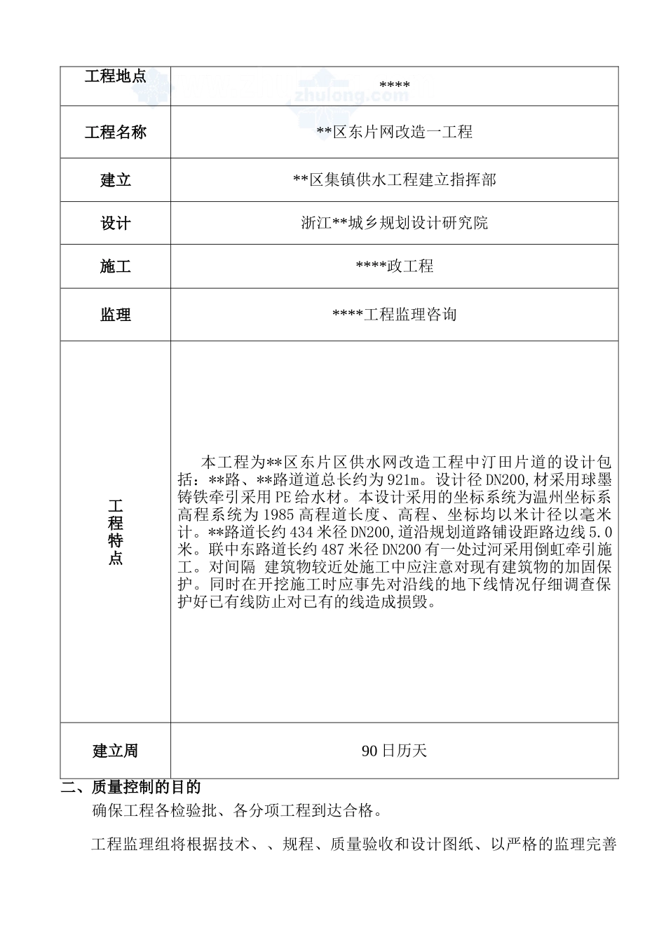管网改造一期工程监理实施细则_第3页