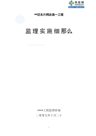 管网改造一期工程监理实施细则