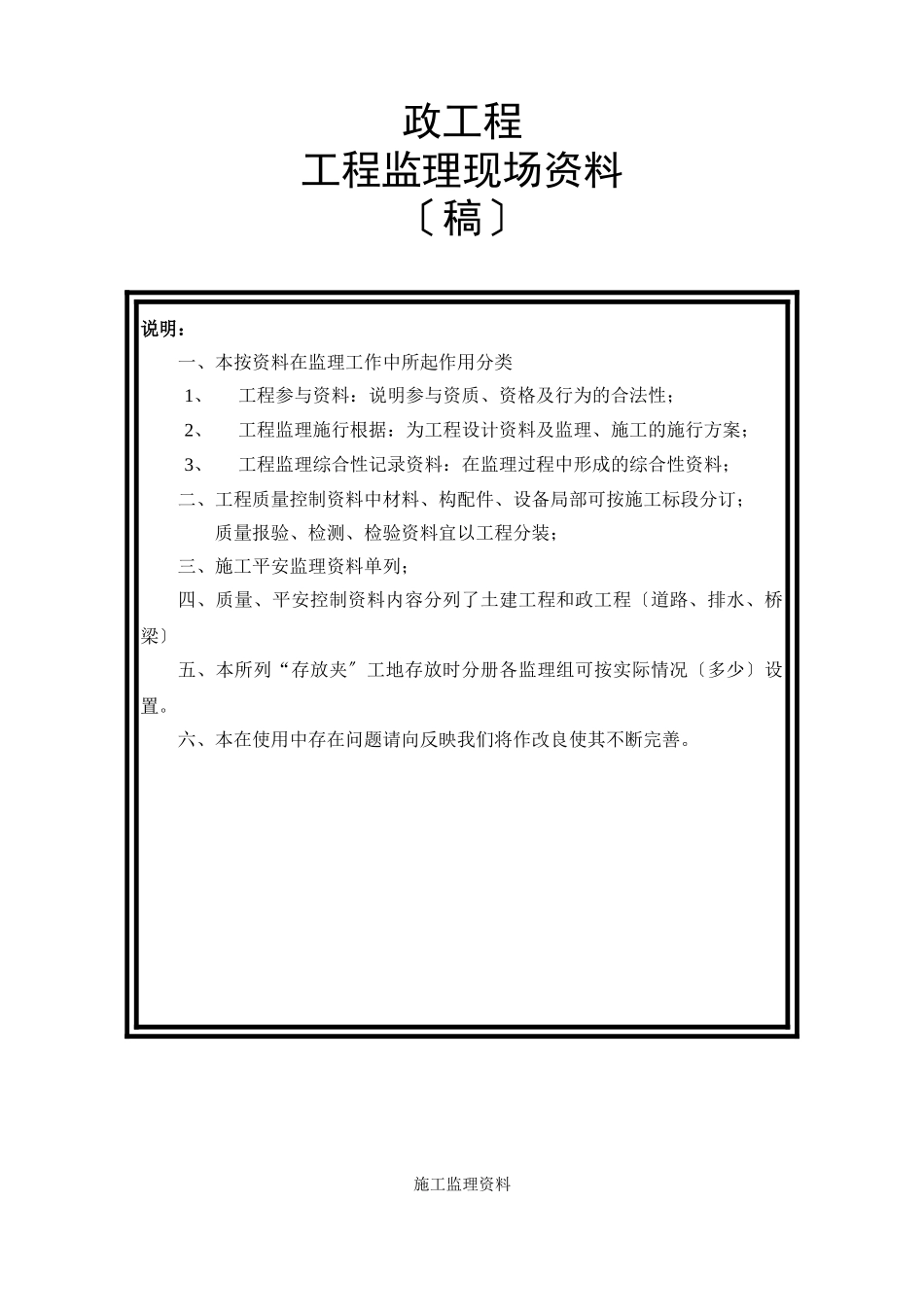 市政工程监理现场资料_第1页