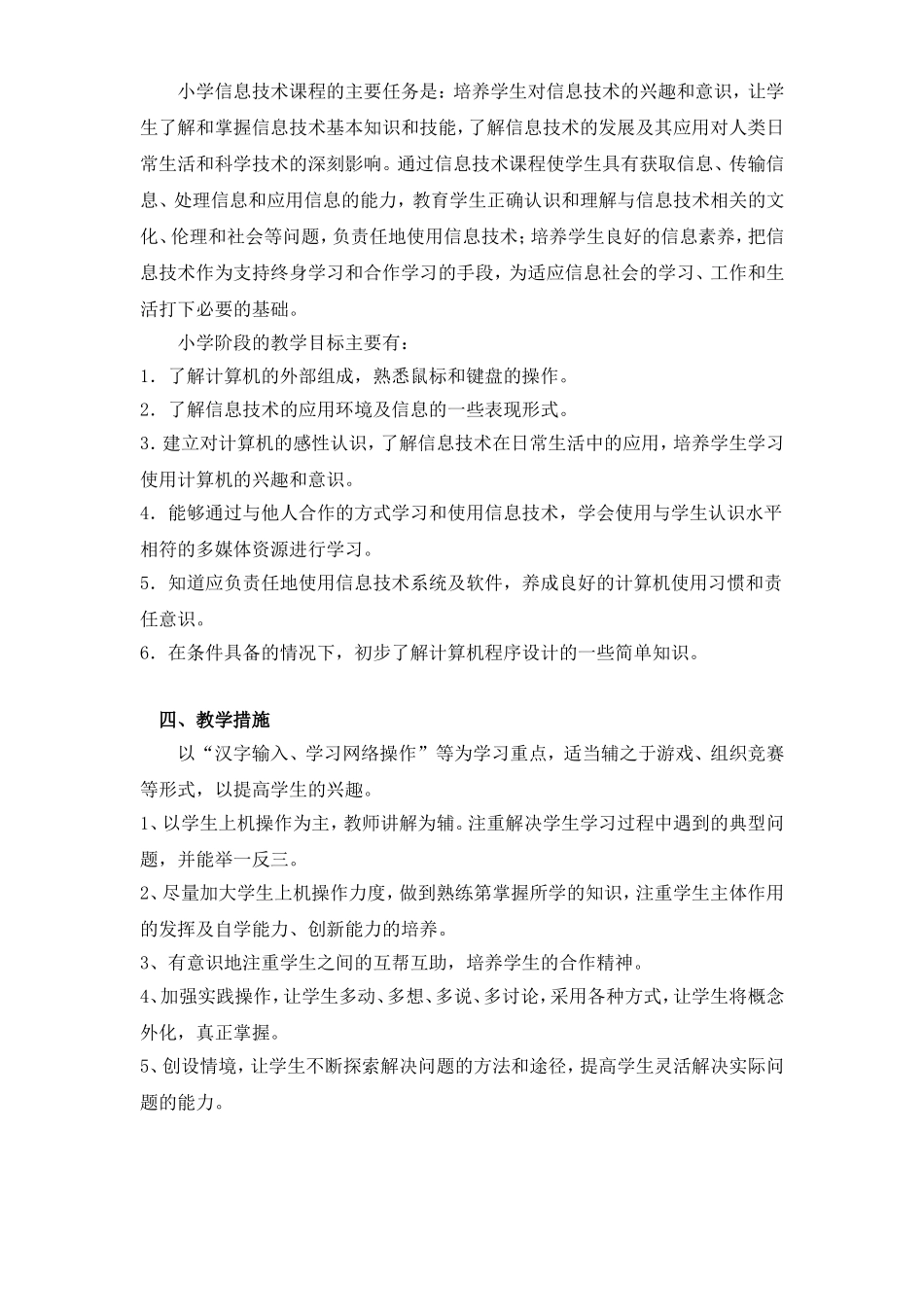 浙摄版三年级上册信息技术教学计划_第3页