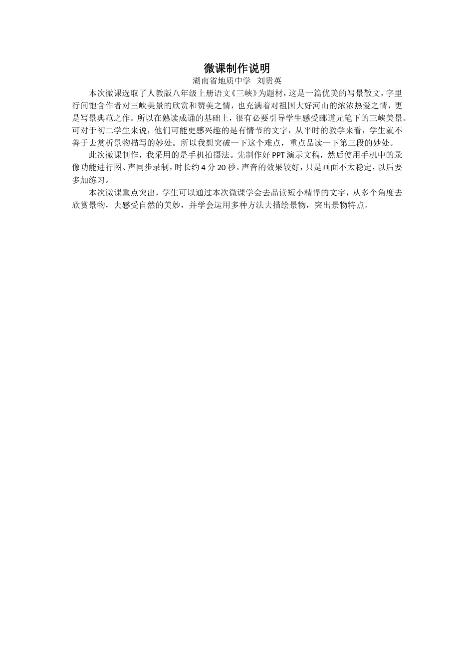地质语文刘贵英微课制作说明_第1页