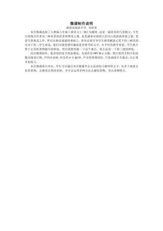地质语文刘贵英微课制作说明