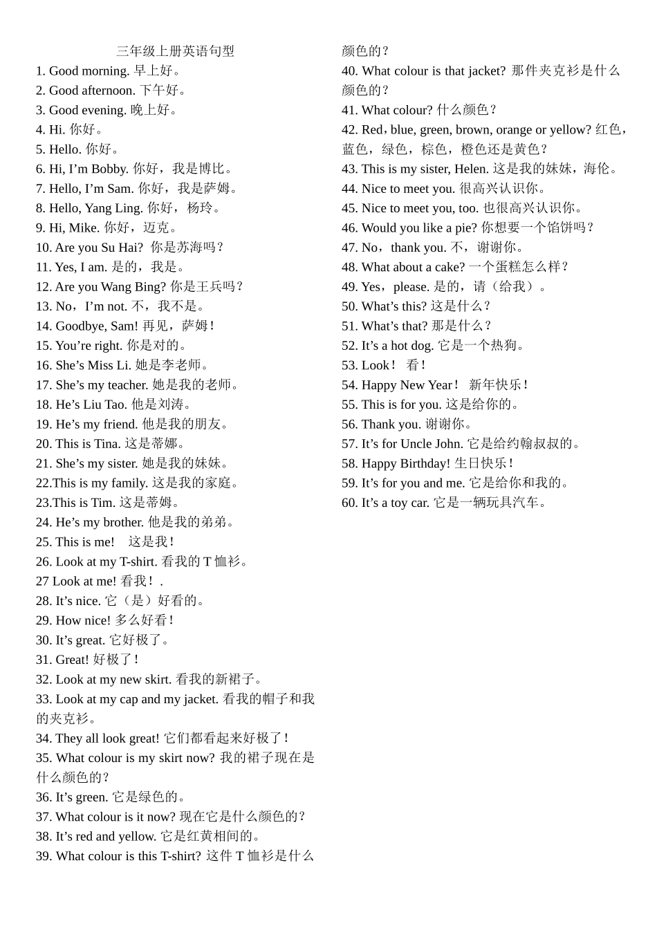 三年级上册Unit1-8句子整理_第1页