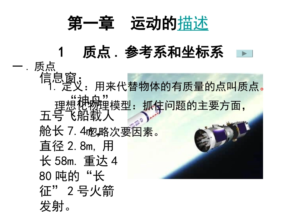 质点参考系和坐标系_第1页