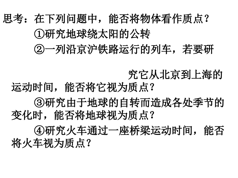 质点参考系和坐标系_第2页