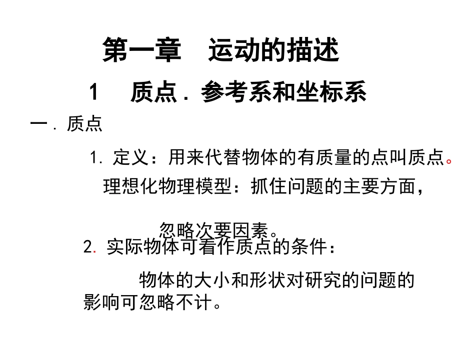 质点参考系和坐标系_第3页