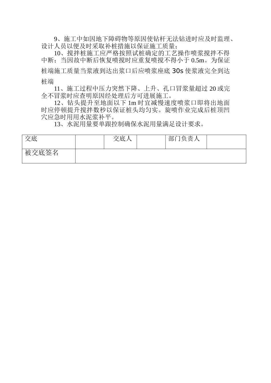 水泥搅拌桩安全质量技术交底_第2页