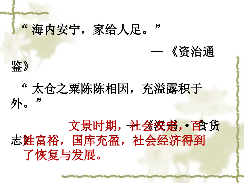 第12课《汉武帝巩固大一统王朝》上课课件_第1页