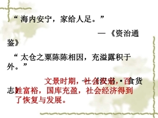 第12课《汉武帝巩固大一统王朝》上课课件