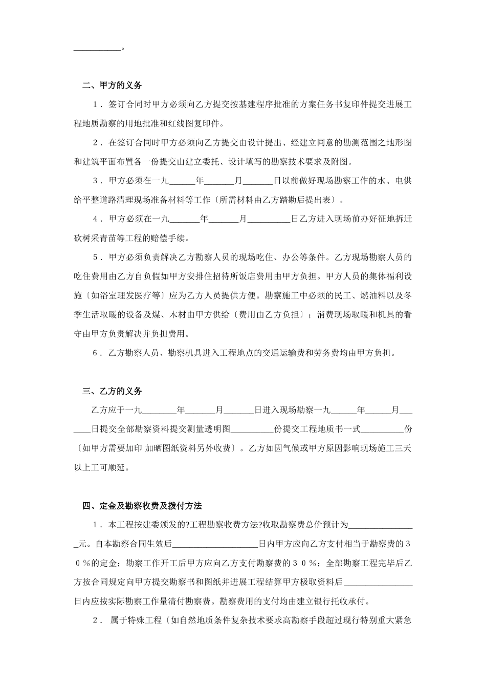 建设工程勘察合同（３）_第2页