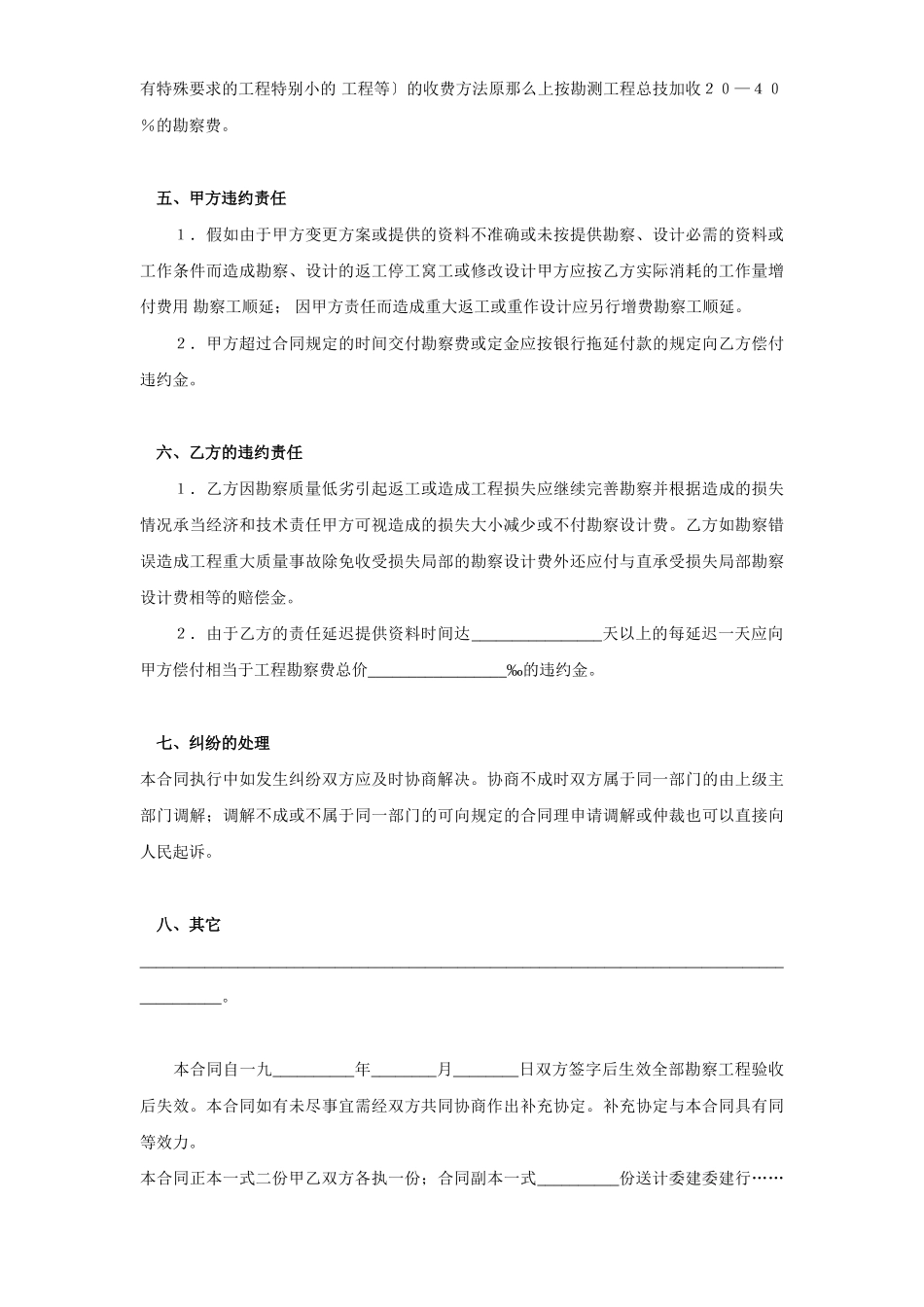 建设工程勘察合同（３）_第3页
