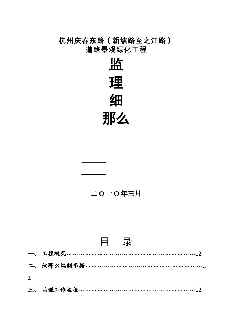 杭州市某道路景观绿化工程监理细则_第1页