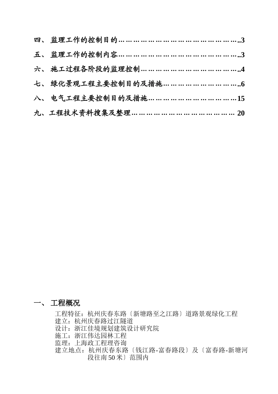 杭州市某道路景观绿化工程监理细则_第2页