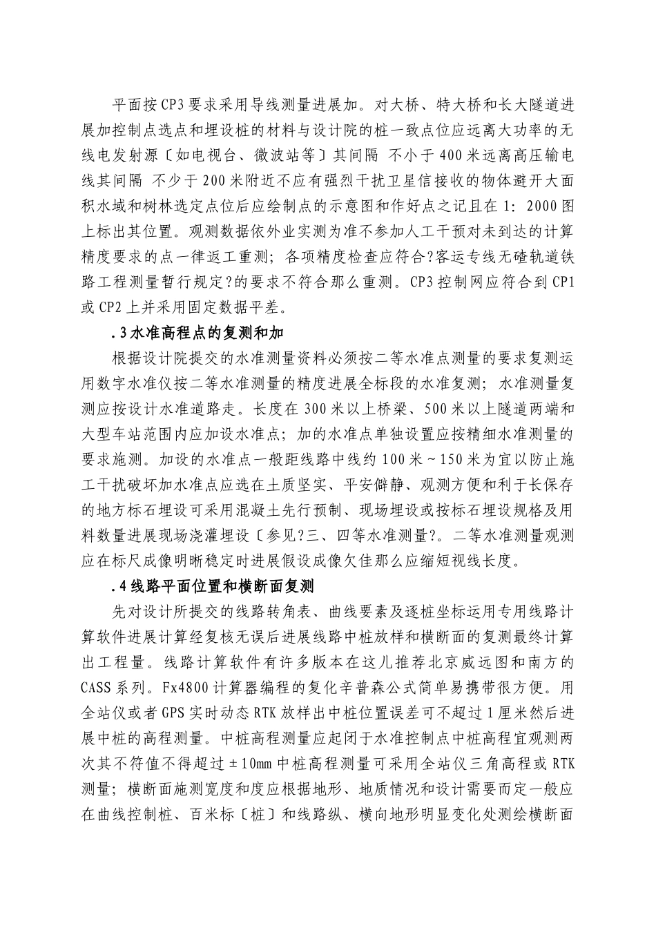 第三章  主要工程项目的施工方案、施工方法2_第2页