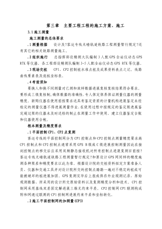 第三章  主要工程项目的施工方案、施工方法2
