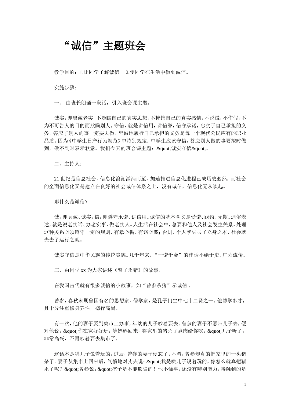 九【1】“诚信”主题班会_第1页