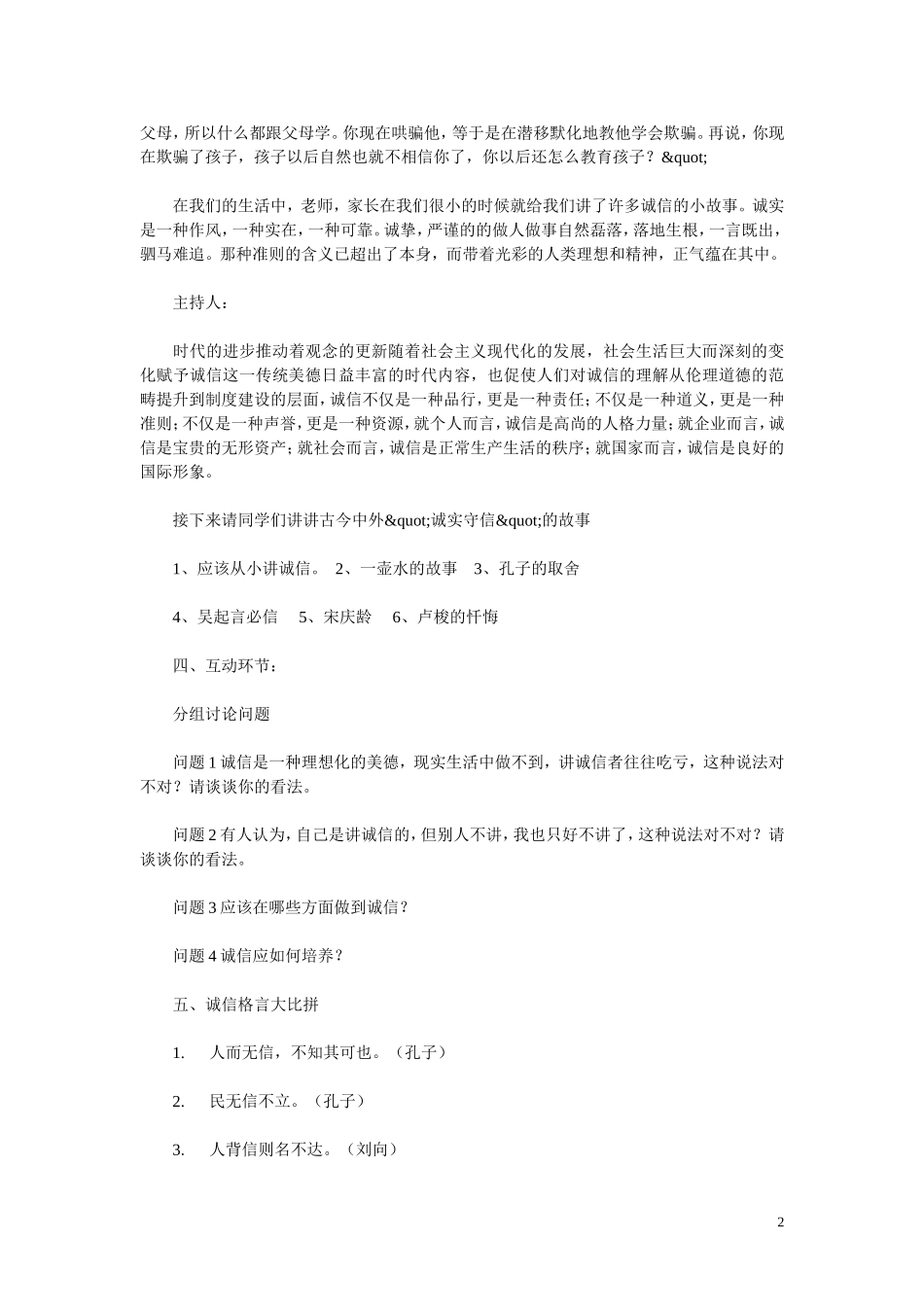 九【1】“诚信”主题班会_第2页