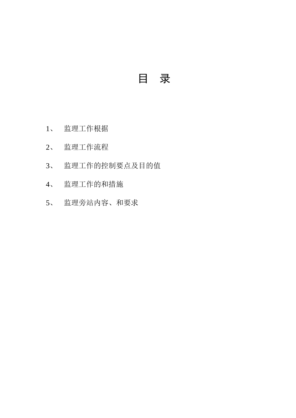 钻孔灌注桩工程监理细则及工作流程_第2页