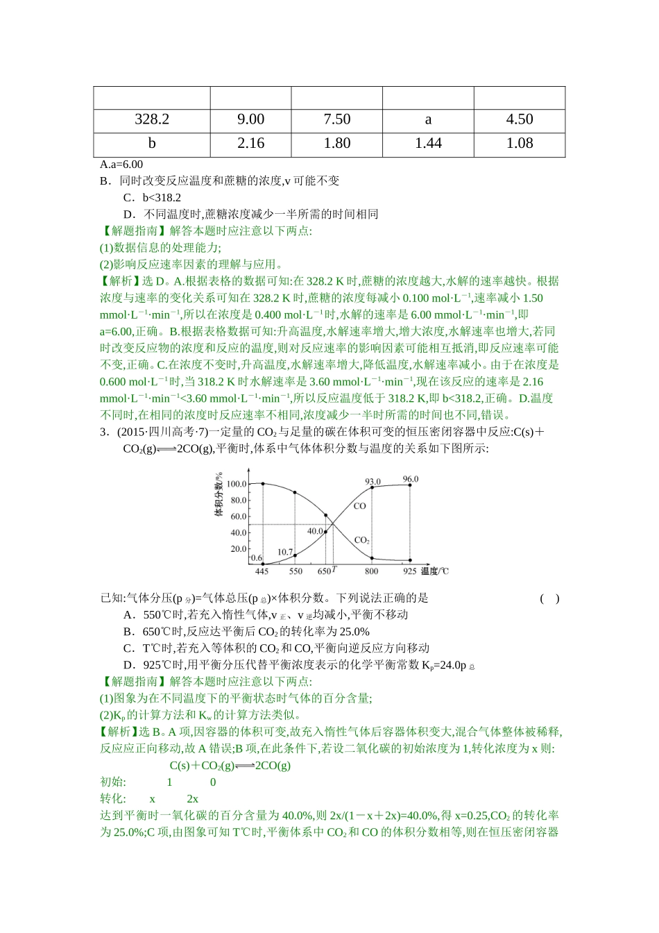考点7化学反应速率和化学平衡_第2页
