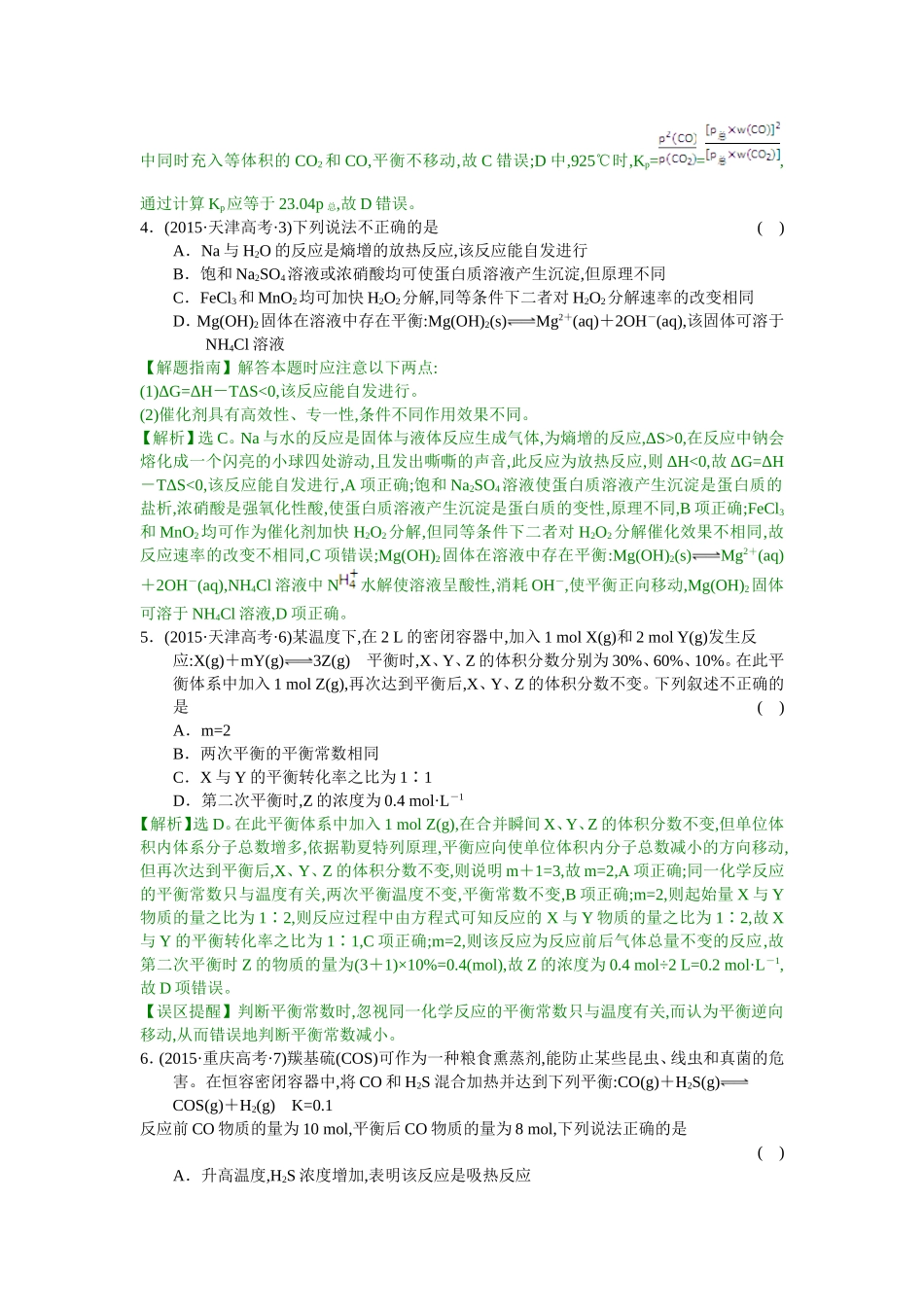 考点7化学反应速率和化学平衡_第3页