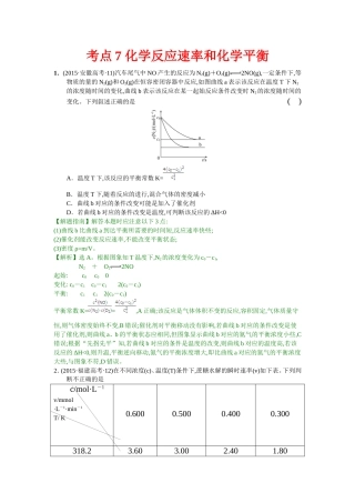 考点7化学反应速率和化学平衡