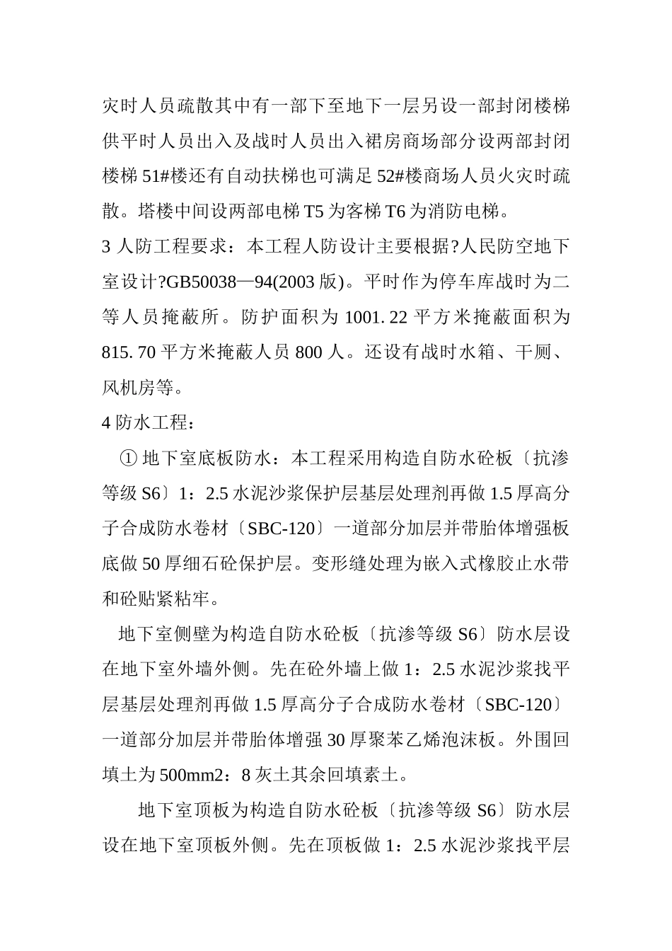 高层住宅楼工程监理规划_第2页