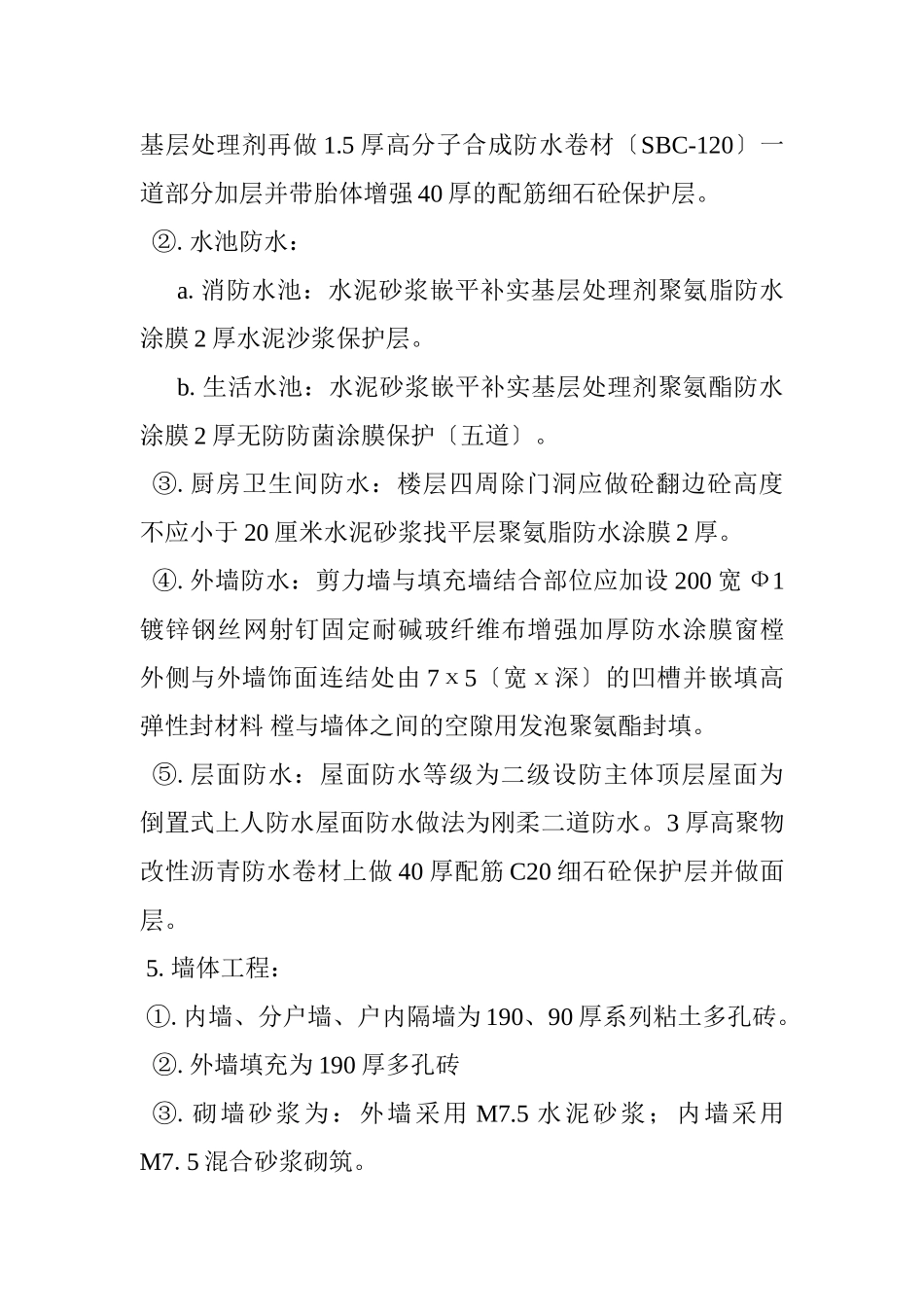 高层住宅楼工程监理规划_第3页