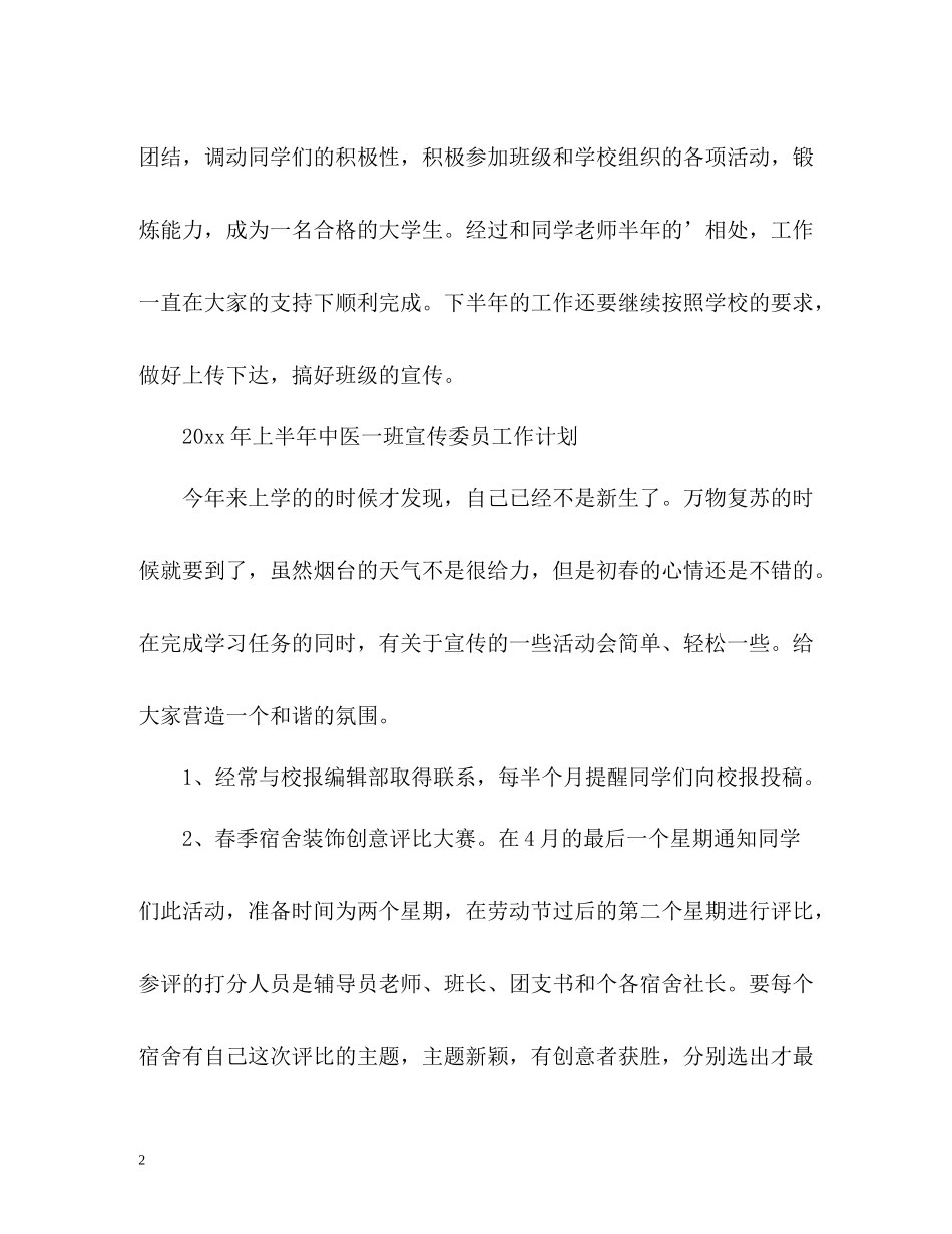 宣传委员学期工作自我总结_第2页