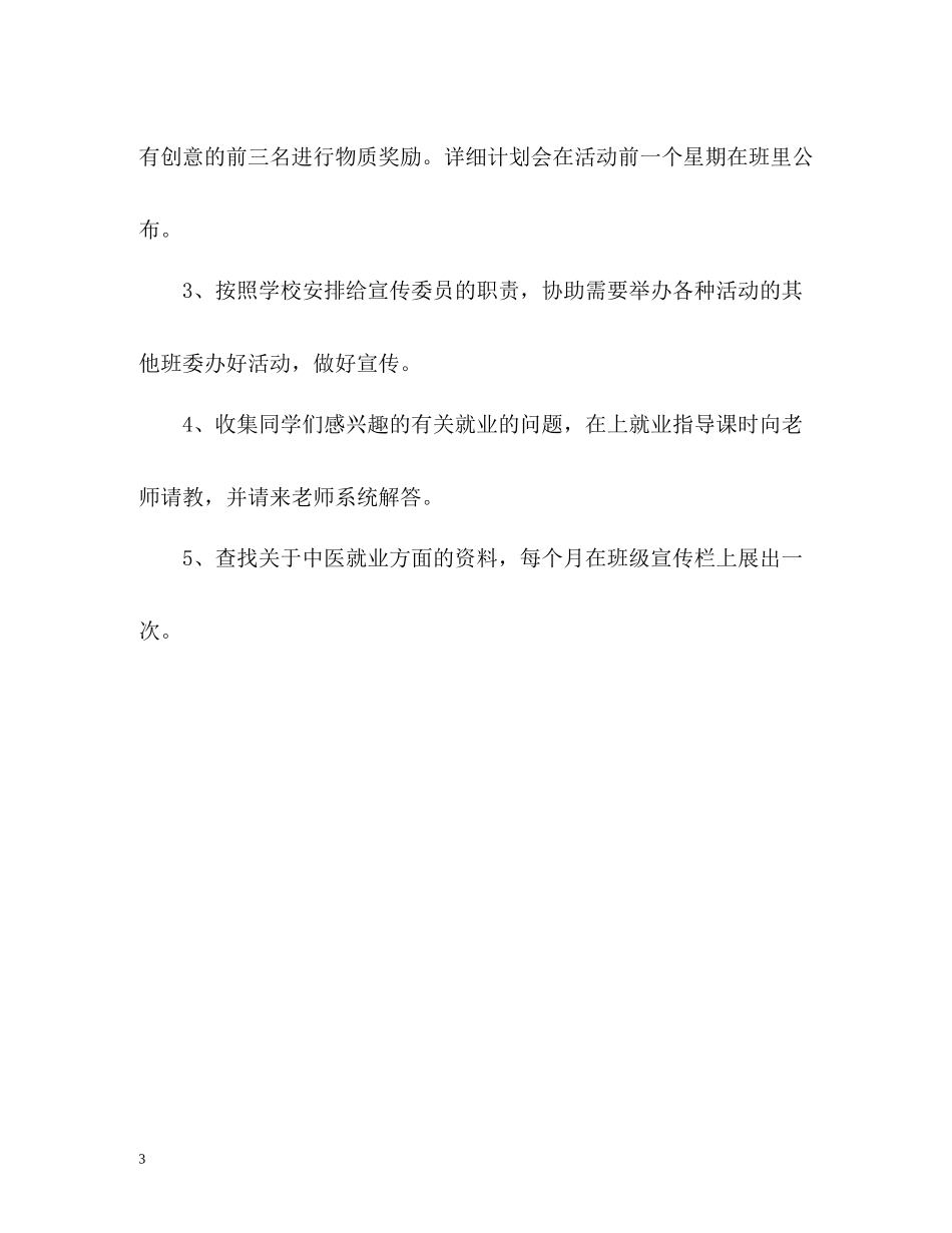 宣传委员学期工作自我总结_第3页