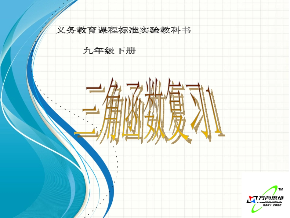 三角函数复习1_第1页